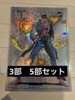 ジョジョワールドポスター7部 B5 - メルカリ