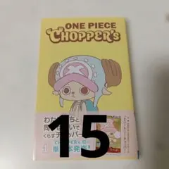10冊ONE PIECE CHOPPER's 1 プロモ付 新品未開封 即日発送 - メルカリ
