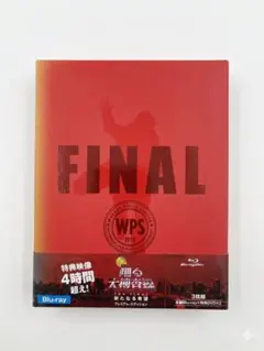2026年最新】踊る大捜査線 THE FINAL 新たなる希望 プレミアム