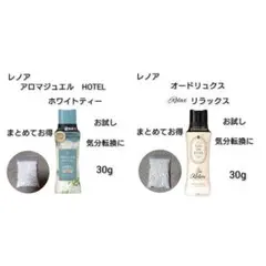 お試し レノア オードリュクス ⑧ ⑰ ホワイトティー リラックス 30g