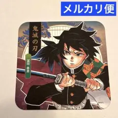 鬼滅の刃 アートコースター 冨岡義勇