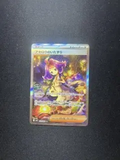 2026年最新】アセロラのいたずらSARの人気アイテム - メルカリ