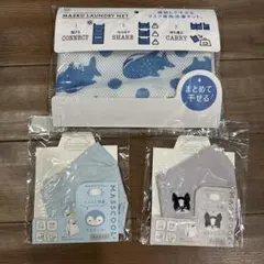 新品　MASKU LAUNDRY NET &マスク2枚