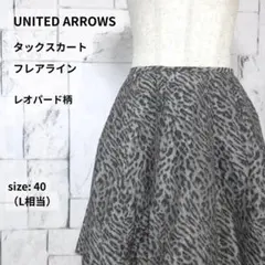 美品 UNITED ARROWS スカート 40 グレー タック レオパード柄のサムネイル