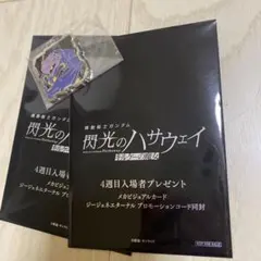 【メタルチャーム付き】機動戦士ガンダム 閃光のハサウェイ 4週目入場者プレゼント