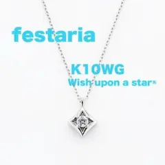 値下げ！festaria K10WGネックレス　本体保証書のみのサムネイル