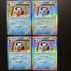 (24時間以内配送) ヤドン 4枚セット