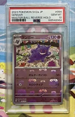 2026年最新】ゲンガー マスターボールの人気アイテム - メルカリ