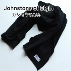5422ジョンストンズ 大判ストール 薄手 カシミヤ100％ ブラック
