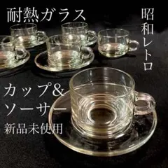 m*i様 【昭和レトロ】新品⭐︎ 耐熱ガラス製 カップ & ソーサー 5個セット