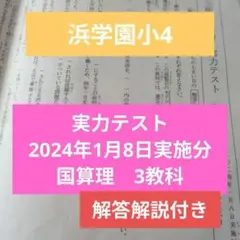 2026年最新】浜学園 小4 社会の人気アイテム - メルカリ