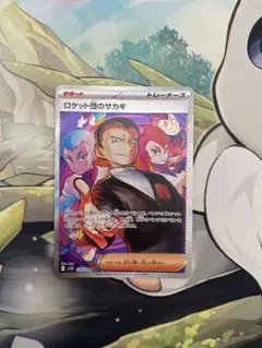 す*ん様 ロケット団のサカキ SAR