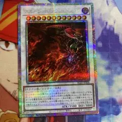 スカーレッド ノヴァ ドラゴン 絵違い プリズマティックシークレット