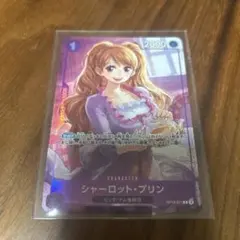 ONE PIECE CARD GAME シャーロット・プリン