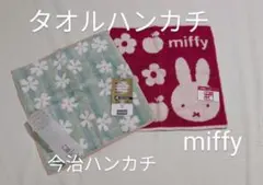 今治タオル 花柄 グリーン　miffyタオルハンカチ 2セット 新品未使用