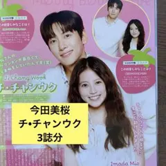 TVガイド TV LIFE TV station 今田美桜 切り抜き