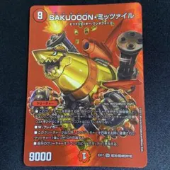 BAKUOOON・ミッツァイル MAX