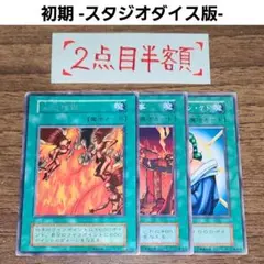 遊戯王 治療の神ディアンケト ☆エラー 初期 ノーマル スタジオダイス