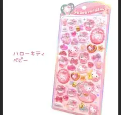 サンリオうるちゅるポップシール　キティベビー