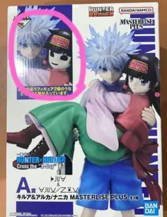 HUNTER×HUNTER一番くじキルア・ナニカ　フィギュア