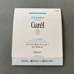 Curél シャンプー＆コンディショナーサンプルセット