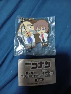 名探偵コナン　カプセルラバーストラップ　阿笠博士＆灰原哀