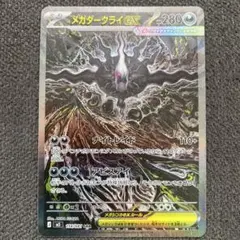 メガダークライEX SAR 硬質ケース輸送 オマケ付き - メルカリ