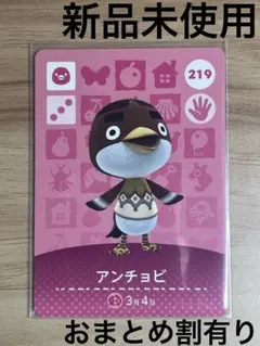 あつ森　とび森　どう森　あつまれどうぶつの森amiiboカード　アンチョビ