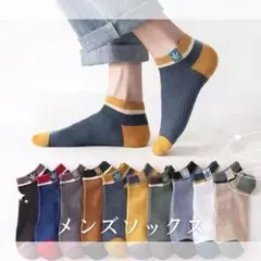 メンズソックス　10足セット　スニーカーソックス　ショート ワンポイント
