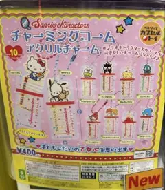 ポムポムプリン キーホルダー
