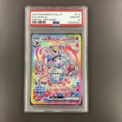 2026年最新】ニンフィアsar psa10の人気アイテム - メルカリ
