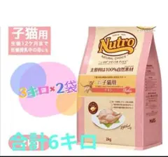 【エコ楽便限定】ニュートロ　キトン 業務用　ナチュラルチョイス　3キロ×2袋のサムネイル