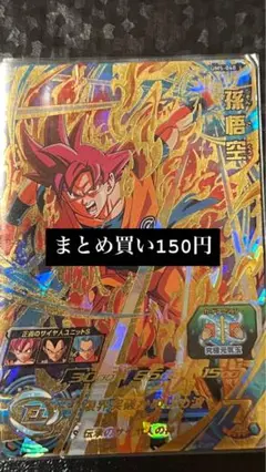 スーパードラゴンボールヒーローズ 孫悟空 ホロカード