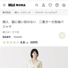 脇に縫い目のない　二重ガーゼ長袖パジャマ　M オフ白のサムネイル