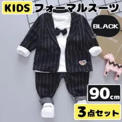 ブラック　男の子 フォーマルスーツ キッズ ベビー 3点セット 90 入園