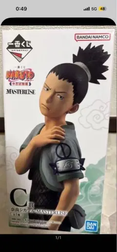 一番くじ NARUTO 中忍試験編 C賞 奈良シカマル フィギュア