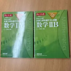 35日完成! 大学入学共通テスト対策 数学ⅠA