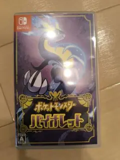 ポケットモンスター バイオレット