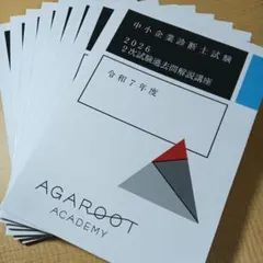 アガルート 中小企業診断士試験対策テキスト - メルカリ