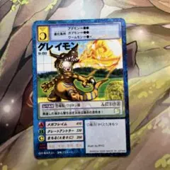 1263旧デジモンカードグレイモン