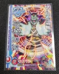 ダイの大冒険 クロスブレイド カード Vジャンプ付録【魔王ハドラー】