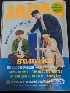 ROCKIN’ON JAPAN 3月号 Mrs. GREEN APPLE切り抜き