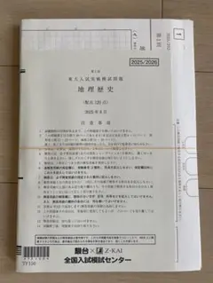 東大入試実戦模試問題(文系)2025年8月実施
