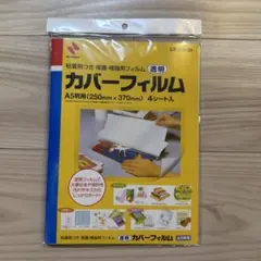 カバーフィルムＡ5判用(250mm✖️370mm)5シート入りのサムネイル