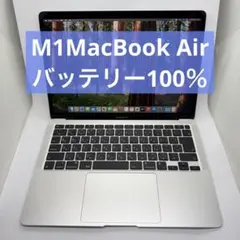 M1MacBook Air 8GB/256GB バッテリー100%