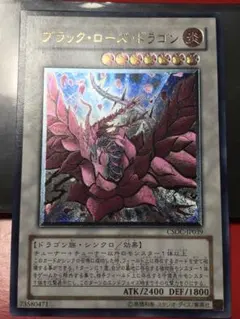 ブラックローズドラゴン　レリーフ