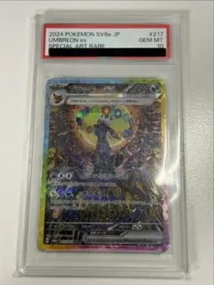 【ポケカ】ブラッキーex SAR PSA10