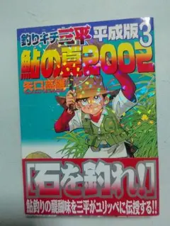 2026年最新】釣りキチ三平 平成版の人気アイテム - メルカリ