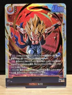 ドラゴンボール フュージョンワールド ゴジータ SCR FB09-122