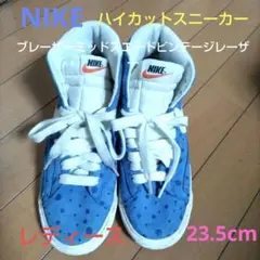 NIKE ブレーザーミッドスエード　ビンテージレザー　水玉 ハイカットスニーカー